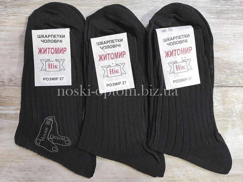 Шкарпетки чоловічі житомирські ТМ "НІК" бавовна 100%, у рубчик, чорні..