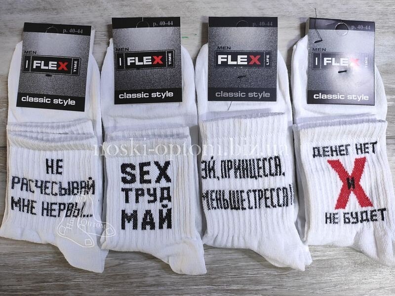 Носки  мужские, летние "FLEX" средней высоты, с надписями и рисунками. «SEX, Труд, Май».