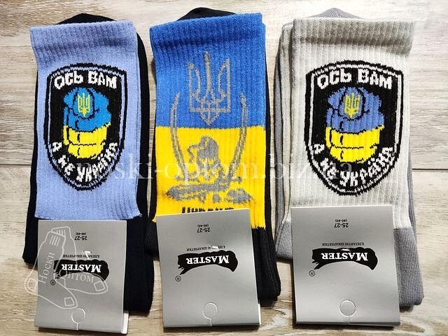 Якісні патріотичні чоловічі шкарпетки оптом ТМ "MASTER" напис - "Ось вам, а не Україна", асорті.