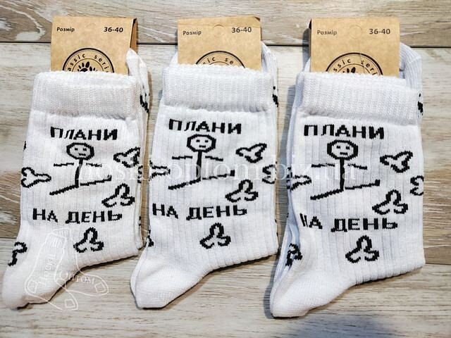 Шкарпетки жіночі, бавовняні «ШКАРПЕТКОФФ» з принтом та написом "Плани на день", білі.