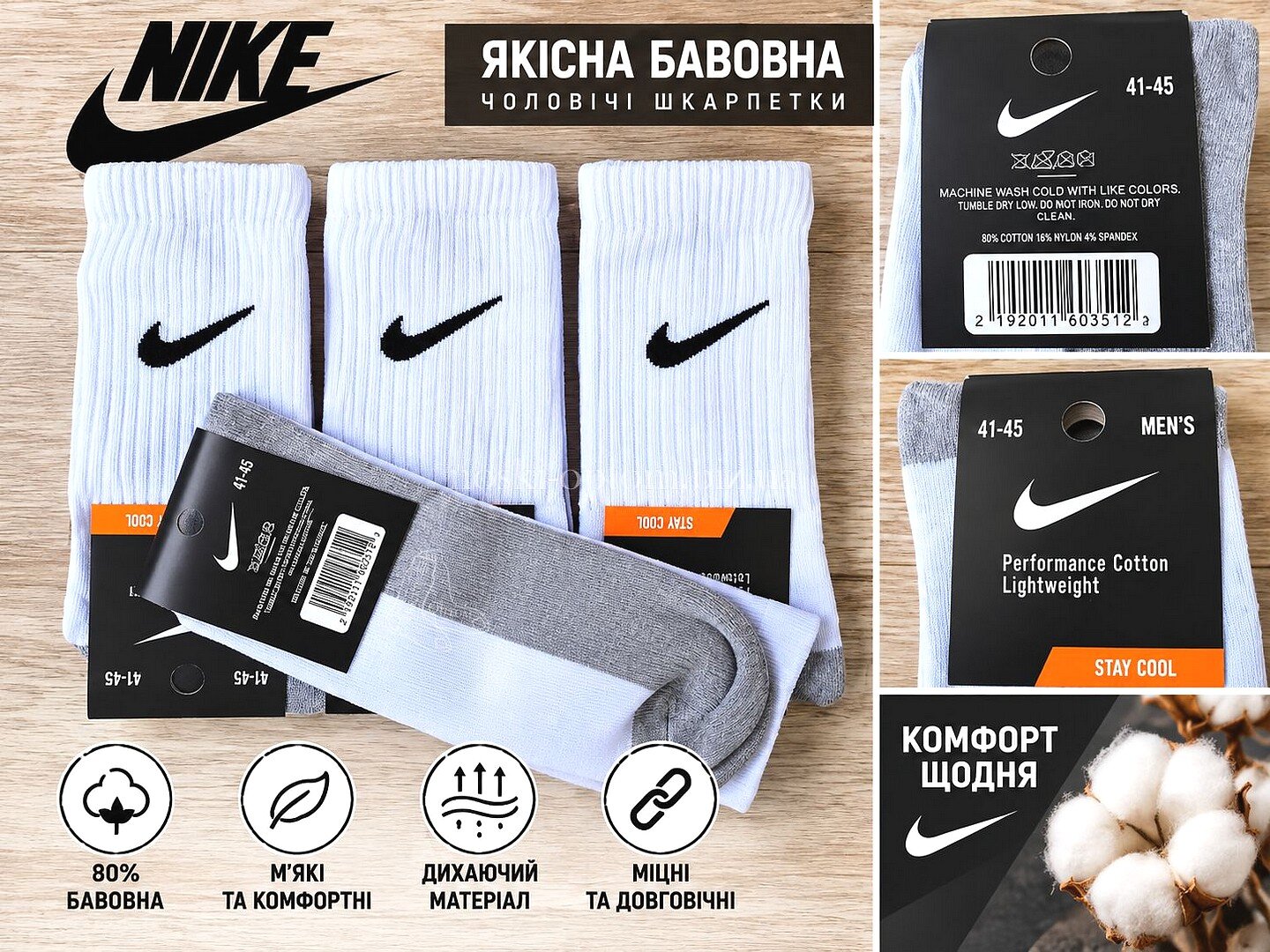 Шкарпетки чоловічі високі  ТМ "NIKE" з тенісною гумкою, "STAY COOL", білі, з сірою стопою.