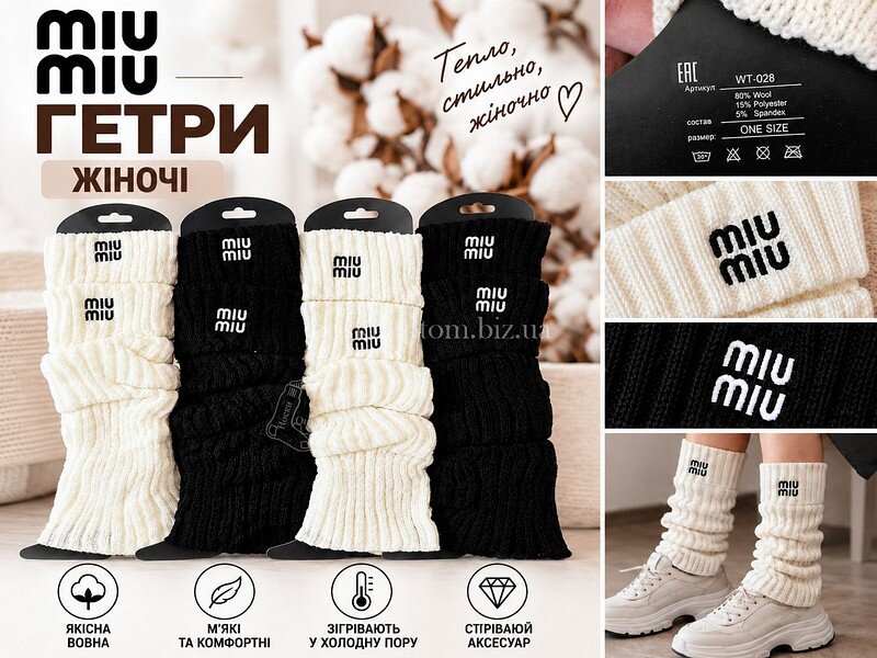 Гетри жіночі в'язані ТМ "MIU MIU" вовняні, асорті, арт. WT028.