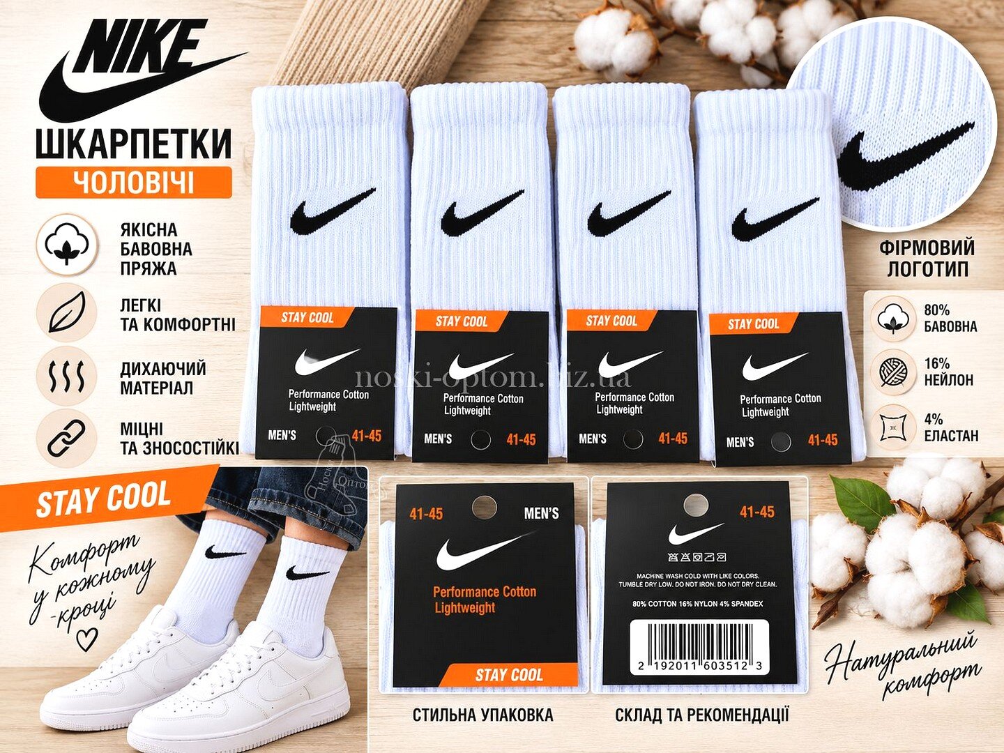 Шкарпетки чоловічі високі ТМ "NIKE" з тенісною гумкою, "STAY COOL", білі.