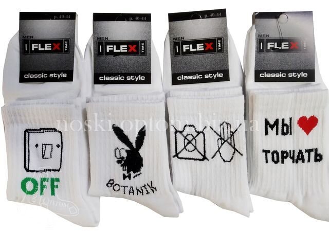 Носки мужские ТМ «FLEX» белые с прикольными надписями. «OFF».