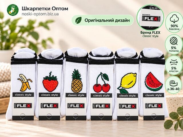 Шкарпетки жіночі ТМ «FLEX» з прикольними малюнками, «ФРУКТИ», високі.
