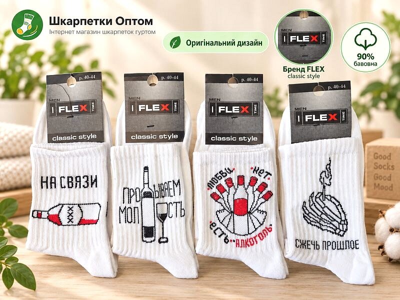 Чоловічі шкарпетки ТМ «FLEX», білі, з прикольними написами. «Сжечь прошлое».