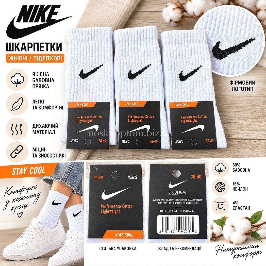 Шкарпетки жіночі високі ТМ "NIKE" з тенісною гумкою, "STAY COOL", білі.1 Шкарпетки жіночі високі ТМ "NIKE" з тенісною гумкою, "STAY COOL", білі.1