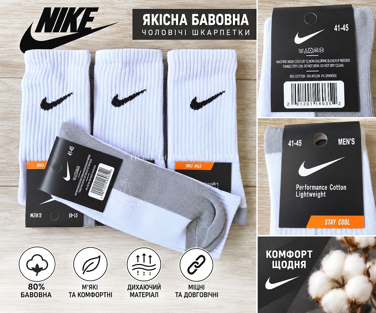 Шкарпетки чоловічі високі ТМ "NIKE" з тенісною гумкою, "STAY COOL", білі, з сірою стопою. Шкарпетки чоловічі високі ТМ "NIKE" з тенісною гумкою, "STAY COOL", білі, з сірою стопою.